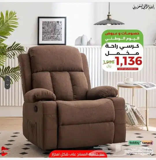 . كرسي الراحة بخصم خاص 4