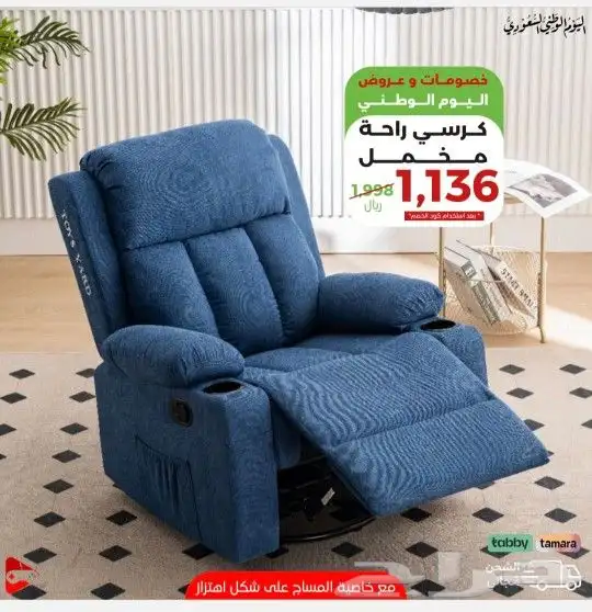 . كرسي الراحة بخصم خاص 2