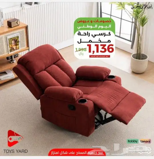 . كرسي الراحة بخصم خاص 5