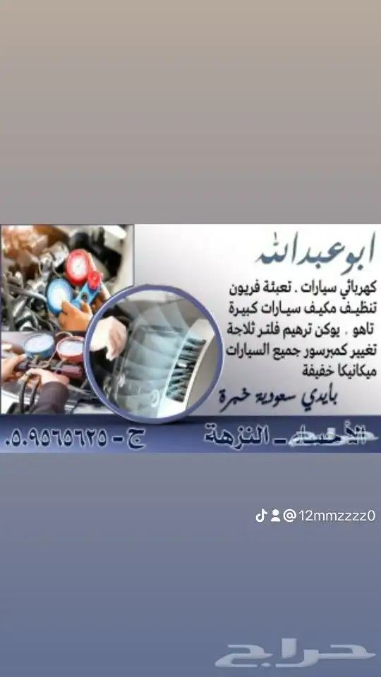 ماخصص تكييف سيارات 0