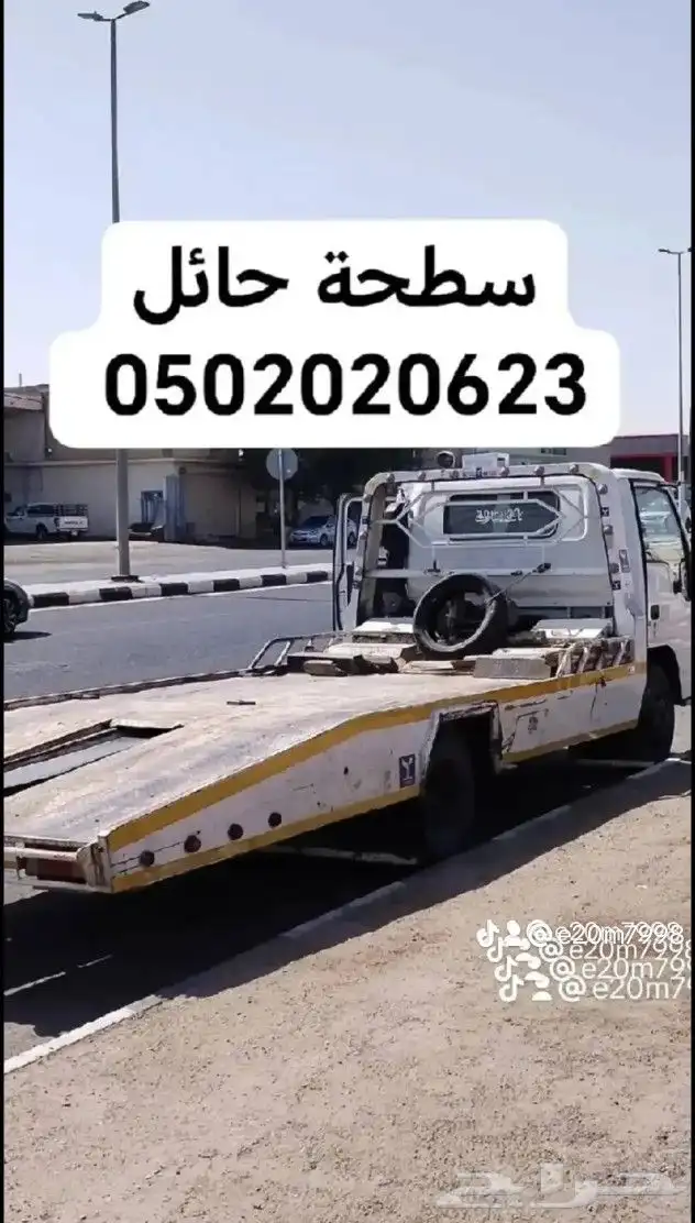 سطحة حائل حايل 0