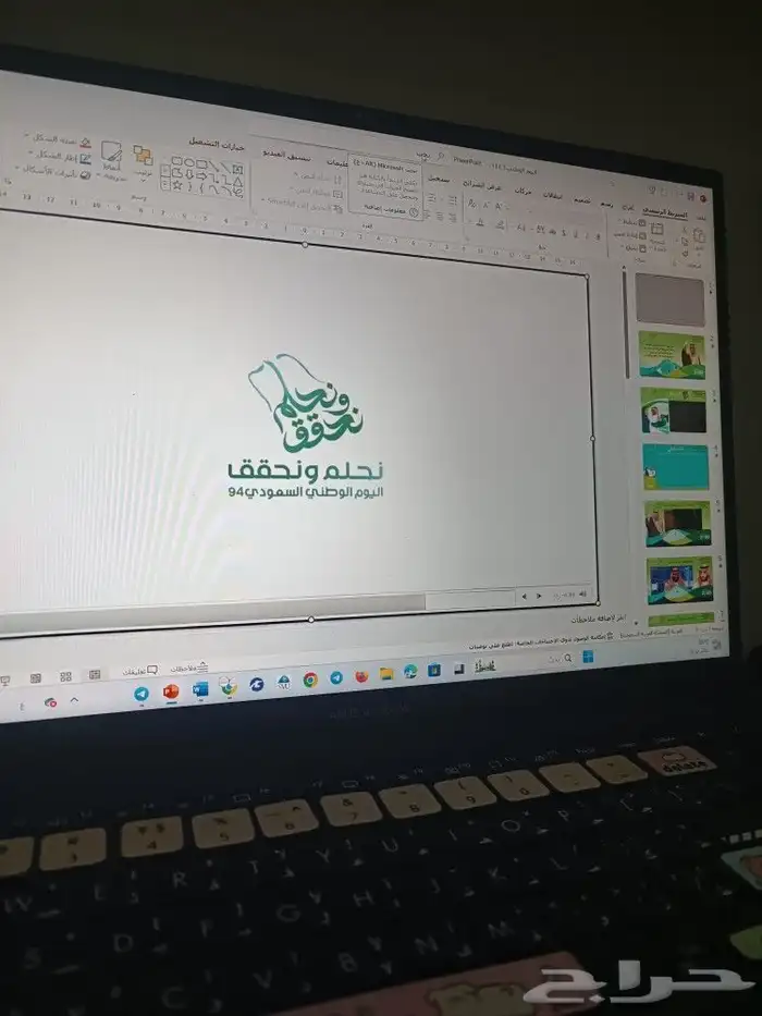 عرض بوربوينت لليوم الوطني 1