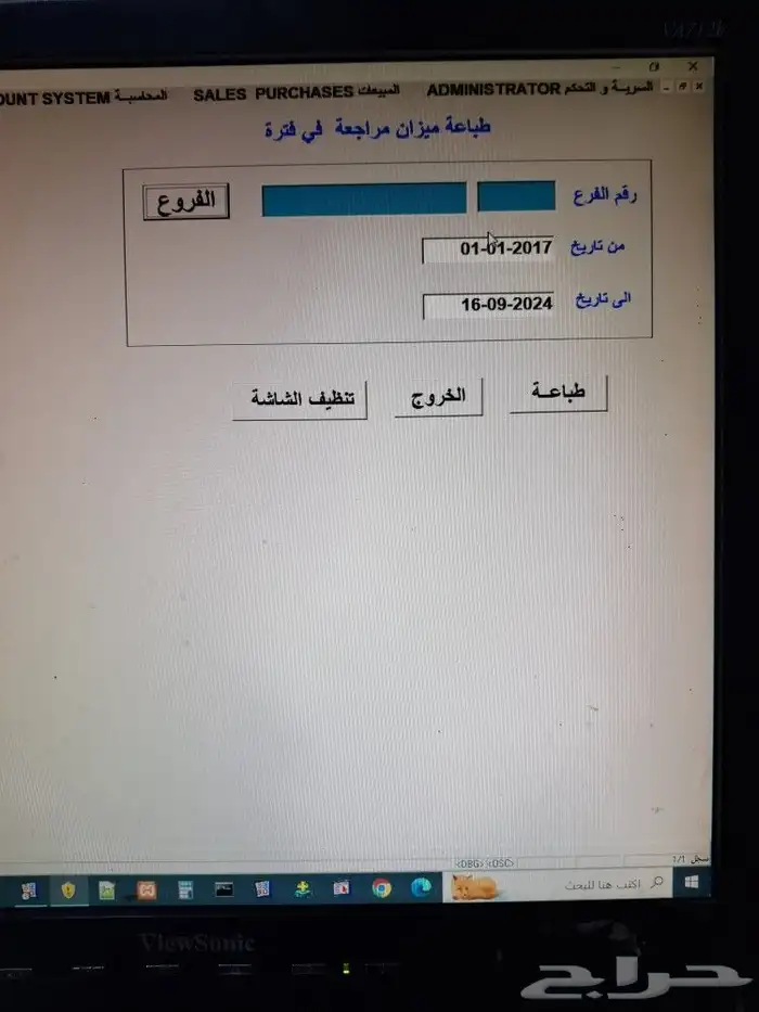 برنامج محاسبة وأجهزة نقاطبيع. 2