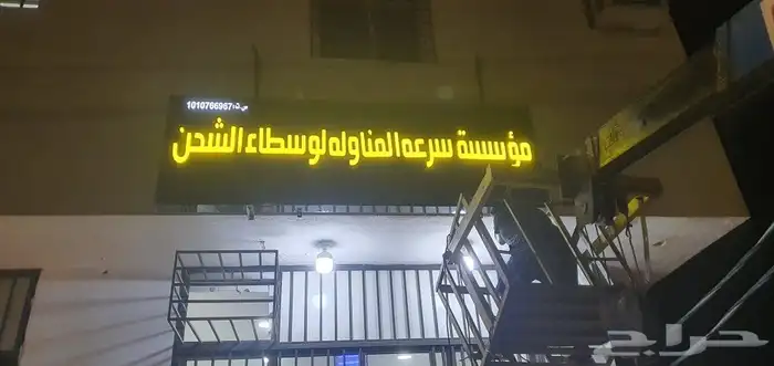 شركة بوابة المستقبل لوحات مضيئة حروف بارزه حطاط دعاية واعلان 11