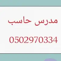 معلم حاسب وتقنية رقمية حل واجبات وابحاث 0