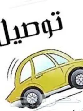 سياره مشوار لتوصيل المشاوير 0