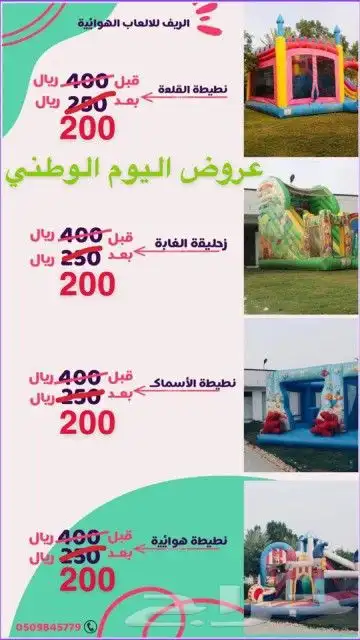 نطيطات زحاليق ملاعب صابوني آلة اسكريم 1