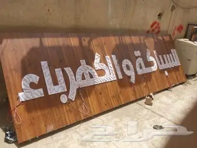 شركة بوابة المستقبل لوحات مضيئة حروف بارزه حطاط دعاية واعلان 42