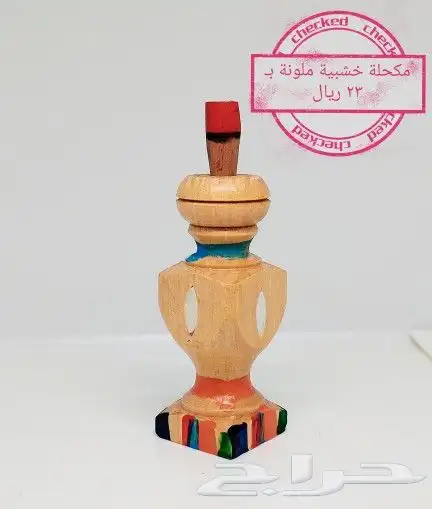 كحل إثمد (درة الكحل والأعشاب) 5