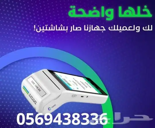 جهاز نقاط البيع شبكة مدى 1