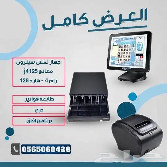 اجهزه كاشير مطعم وكافي شوب ب1999ريال للبيع 0