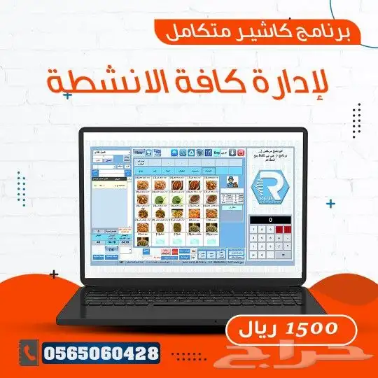 برنامج محاسبه كاشير محلات العطور 0