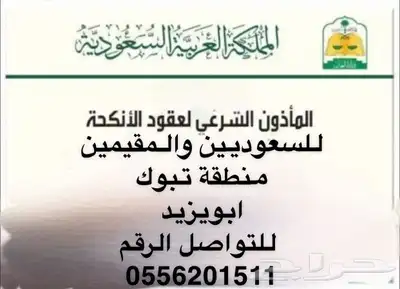 مأذون شرعي مرخص ومعتمد 0