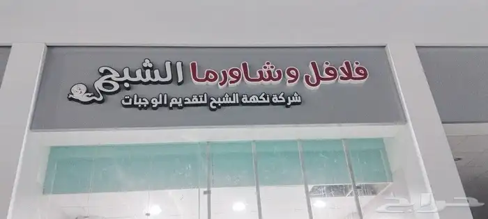حروف بارزة خطاط جدة 9
