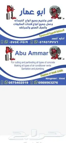 قص وتخريم الخرسانه وعمل جميع انواع فتحات المكيفات والصرف 0