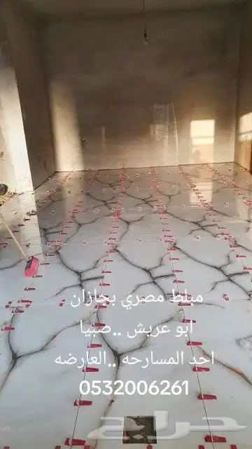 مبلط مصري بجازان ابو عريش صبيا احد المسارحه العارضه 0