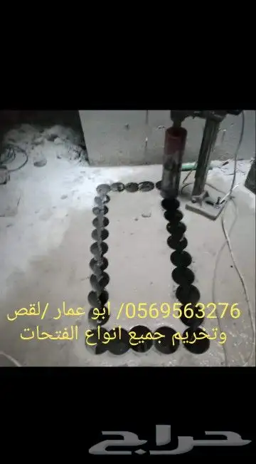 قص وتخريم الخرسانه وعمل جميع انواع فتحات المكيفات والصرف 2