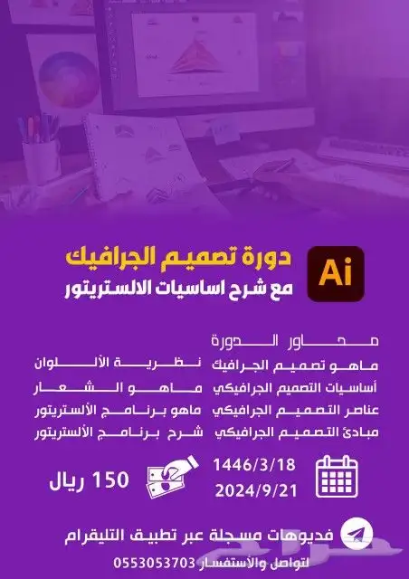 دورة التصميم الجرافيكي برنامج ادوبي الاستريتور 0