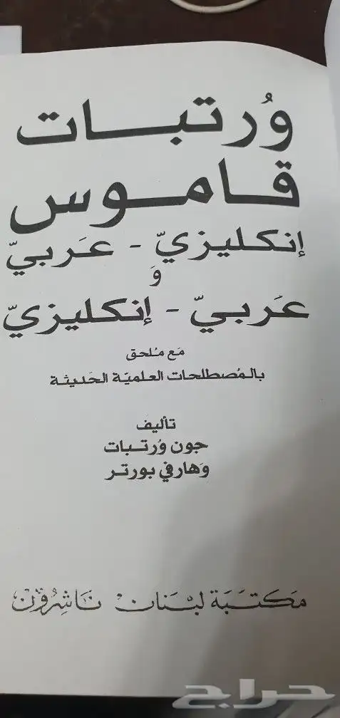 للبيع قاموس انجليزي عربي 6