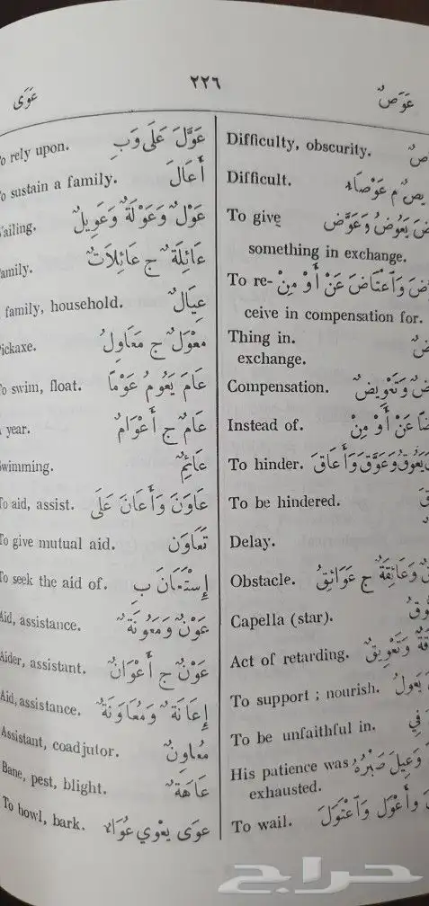 للبيع قاموس انجليزي عربي 7