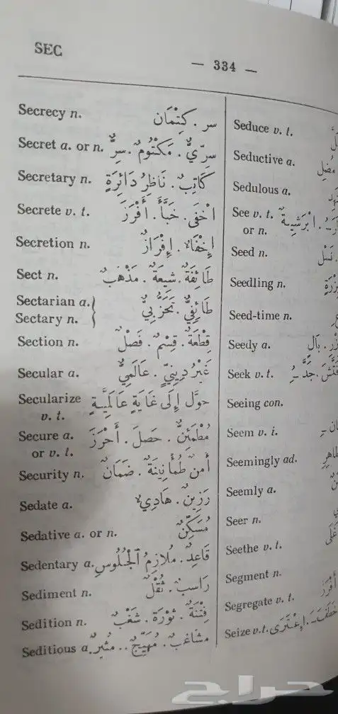 للبيع قاموس انجليزي عربي 8
