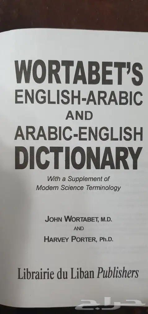 للبيع قاموس انجليزي عربي 9