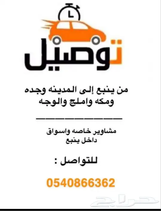 كداد من ينبع إلى جده ومكه والمدينه واملج والوجه 0