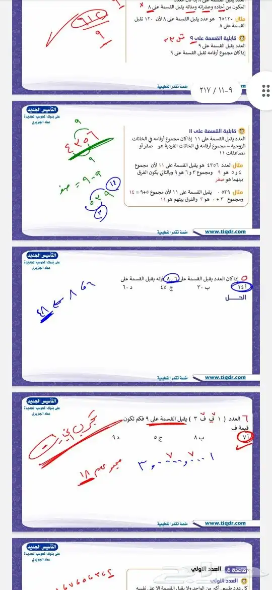 بنوك المعاصر 9 والمنصف 2024 محلولة pdf 3