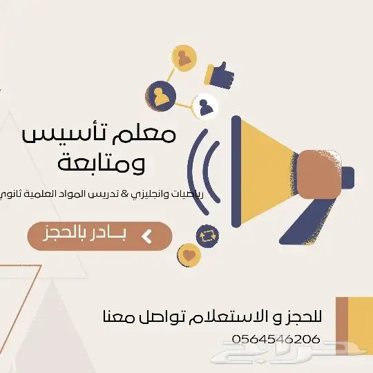 معلم رياضيات وانجليزي 0