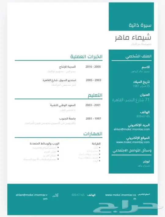 تصميم سيرة ذاتية 1