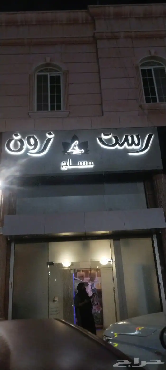 حروف بارزة خطاط جدة 7
