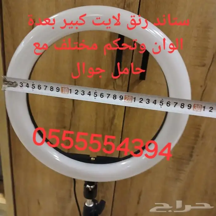 رنق لايت للبيع ستاند رنق لايت كبير مع حامل جوال 0