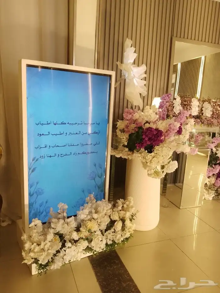 شاشة استقبال ترحيبيه للحفلات والمناسبات 1