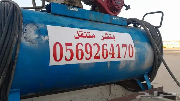 بنشر سفري متنقل 0