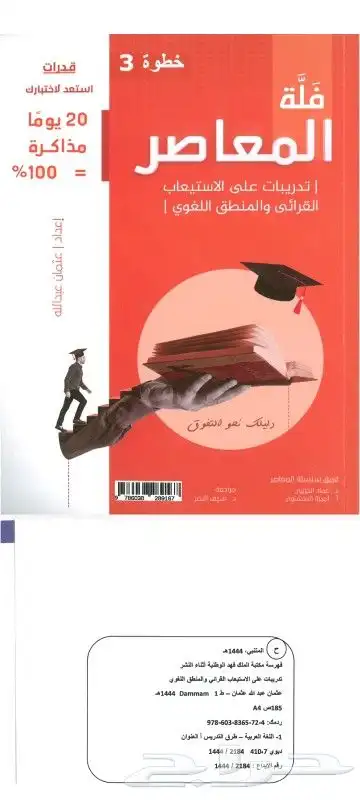 المعاصر كمي لفظي اخر إصدار 1