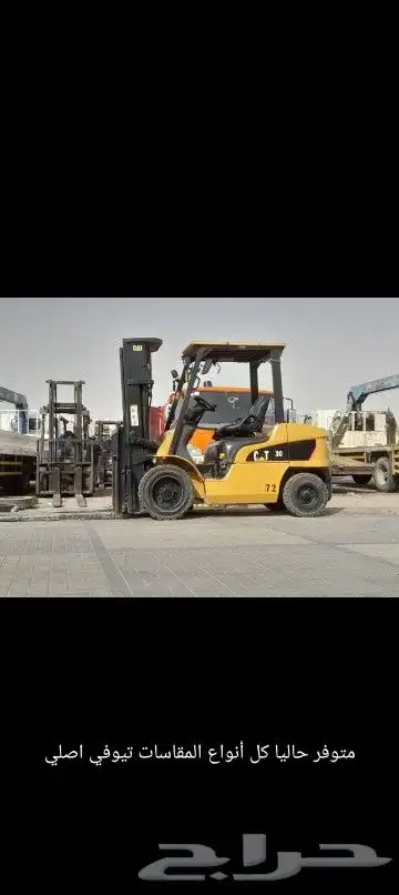 رافعه شوكية فور كلفت للاجار 4