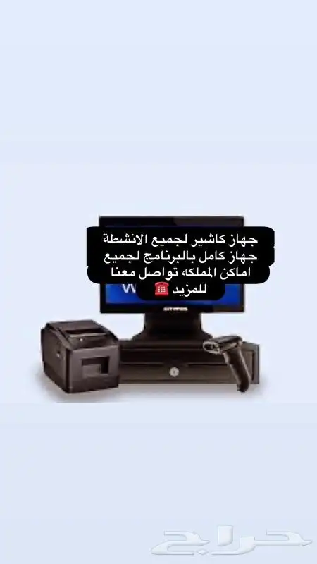 جهاز كاشير بوفيه  جهاز كاشير مطعم  جهاز كاشير متكامل  جهاز ك 0
