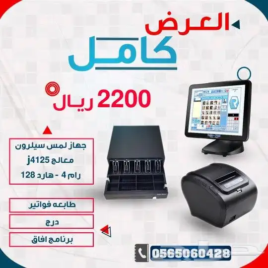 جهاز عروض حصريه واجهزه كاشير للبيع 0