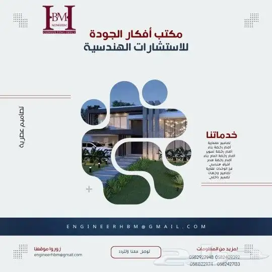 أفكار الجودة للأستشارات الهندسية 0