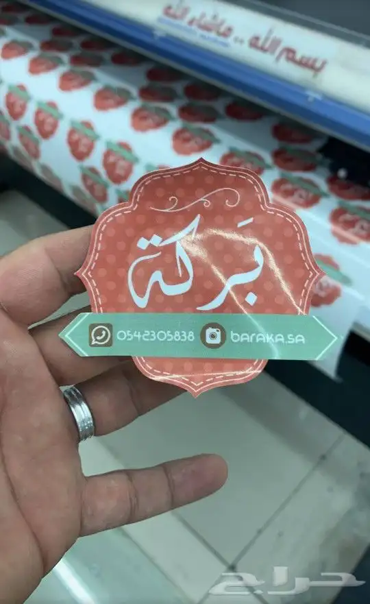 استكر لاصق مطبعة كافة المطبوعات 10