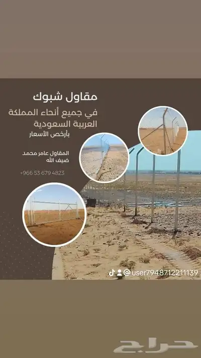 تركيب شبوك مزارع وأراضي كبيرة وصغيرة بجميع المواصفات والجوده 1