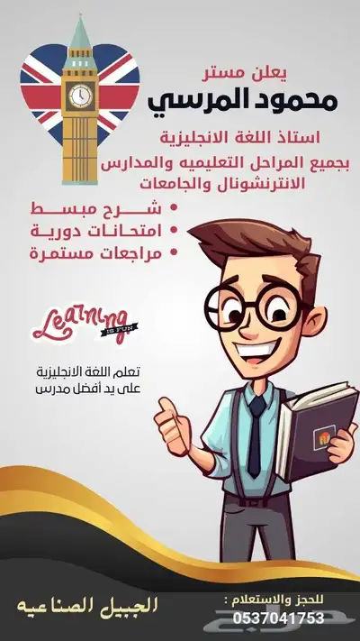 معلم لغة إنجليزية لكل المراحل التعليمية 0