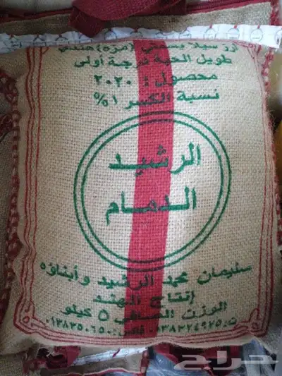 رز قديم محصول 2020 - 2021 0