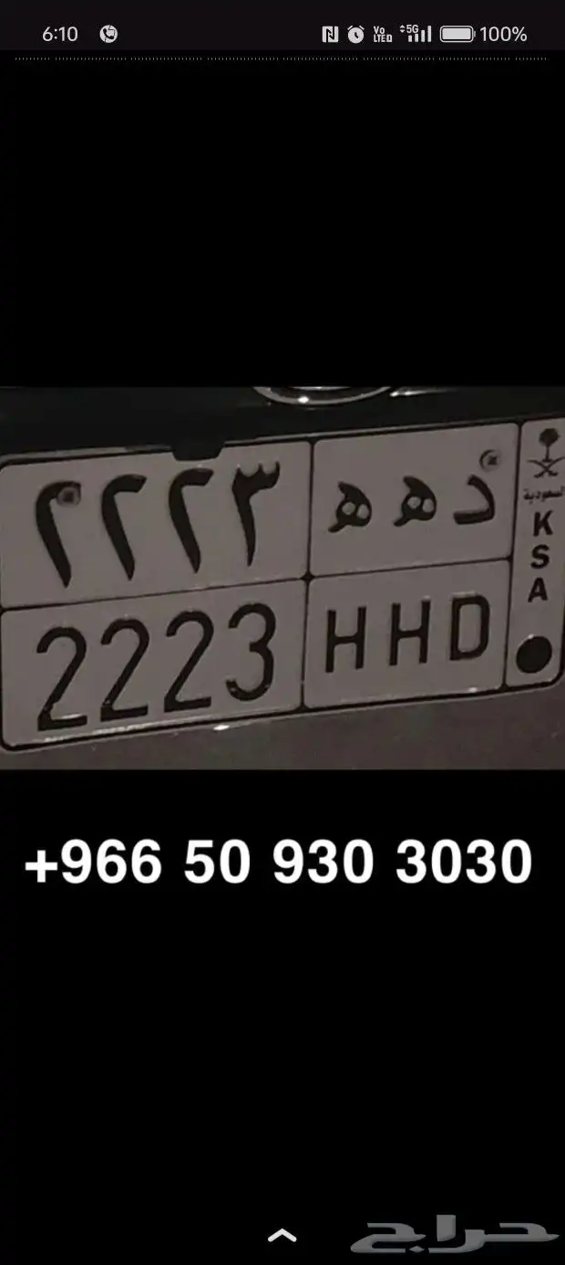لوحة مميزة للبيع د ه ه 2223 0