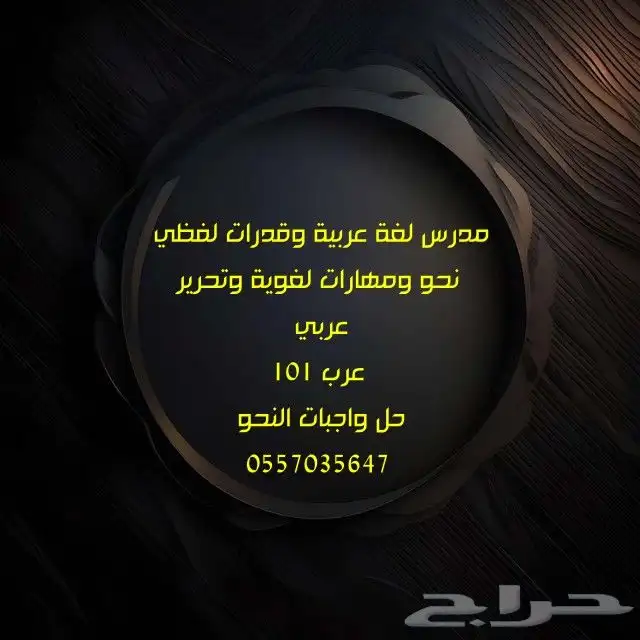 مدرس لغة عربية.نحو.مهارات.عرب.تحرير.جامعي 0
