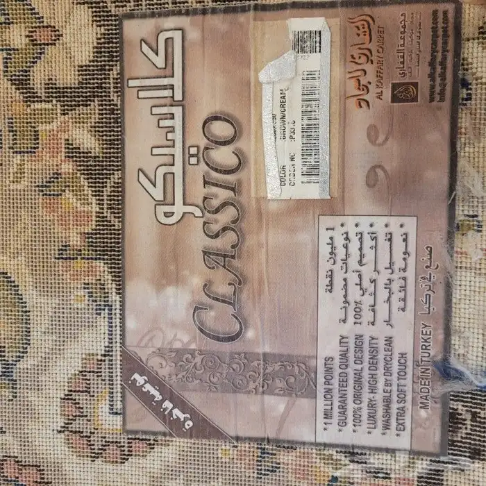 سجاد تركي من القفاري مستعمل للبيع 3