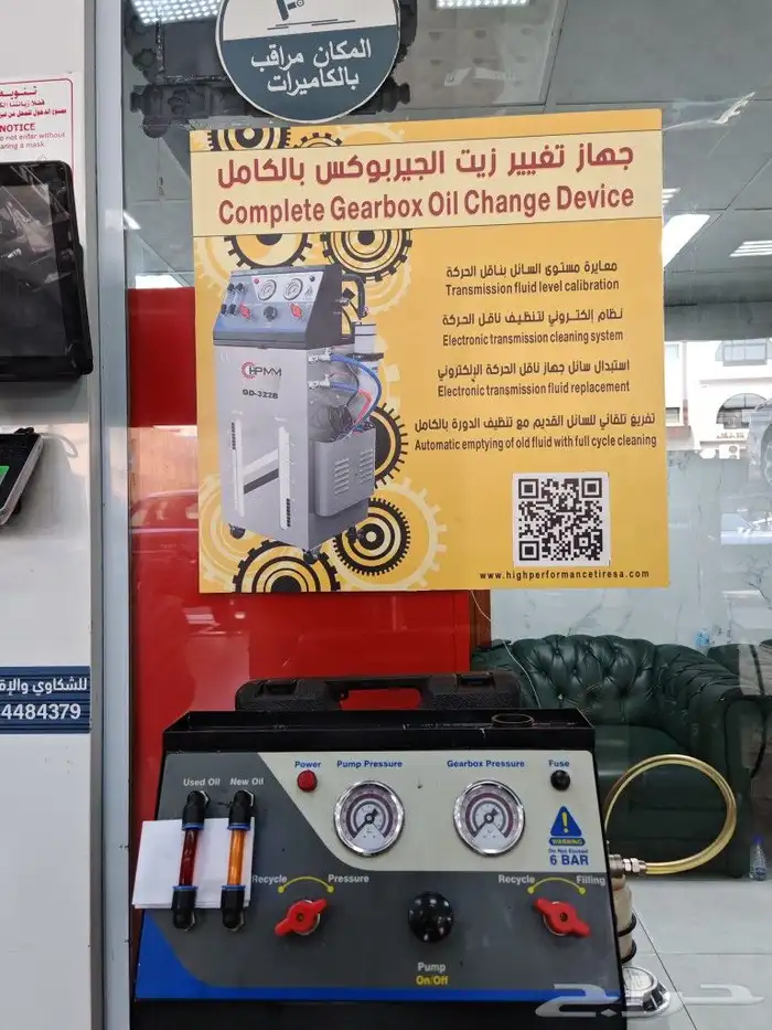 تقير وفحص زيت القير بأحدث الاجهزه 1