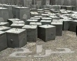 صبيات خرسانية 0
