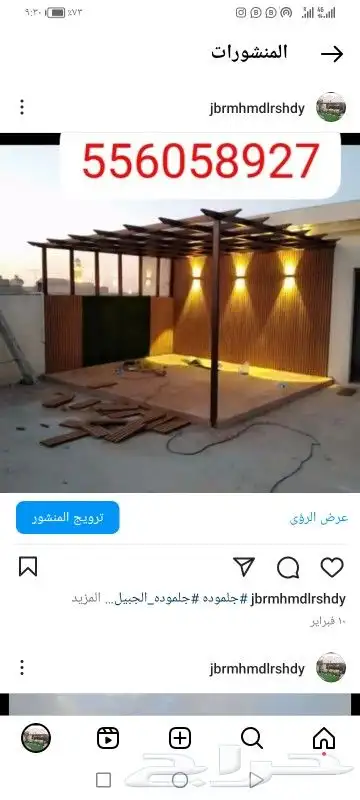 مظلات مظلات مظلات مظلات الجبيل وسواتر وبرجولات وبرجولات 4