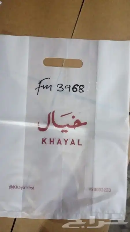 مصنع شدي العرب للاكياس البلاستيك والورق والمطبوعات 1